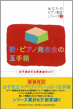 新・ピアノ発表会の玉手箱